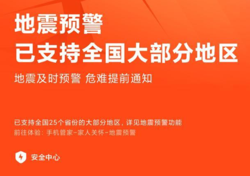 我来说说小米地震警报怎么开。