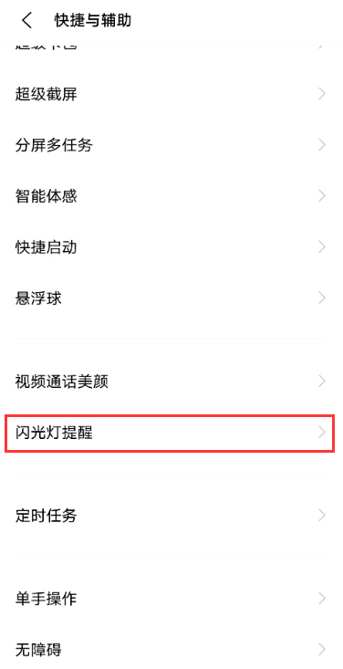 我来说说怎样开启vivos10来电闪光灯。