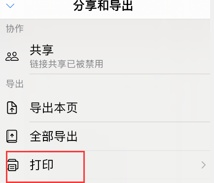 我来说说怎样打印goodnotes笔记。