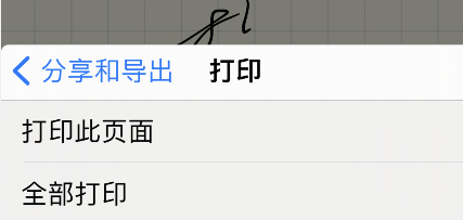 我来说说怎样打印goodnotes笔记。