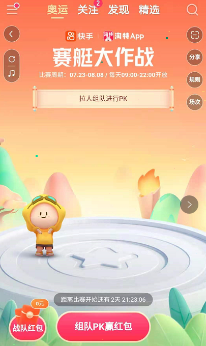 我来说说快手赛艇大作战如何退出队伍。