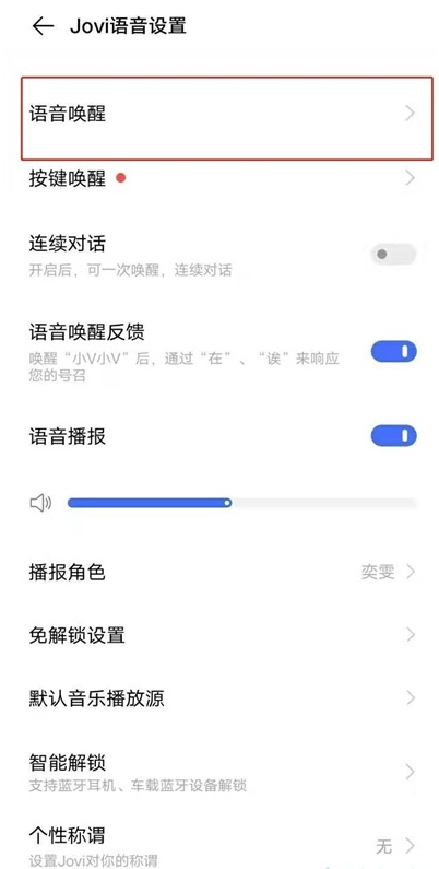 我来说说vivos10pro如何设置语音唤醒Jovi。