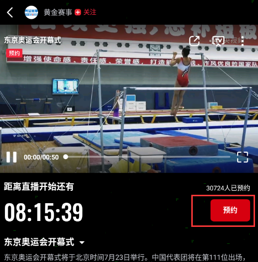 我来说说央视频预约东京奥运会如何进入开幕式。