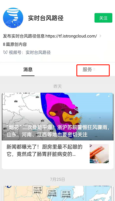 我来说说微信小程序开启台风路径。