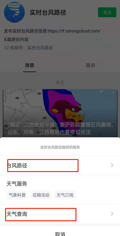 我来说说微信小程序开启台风路径。