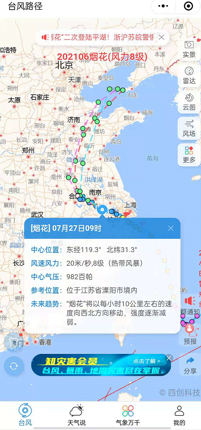 我来说说微信小程序开启台风路径。