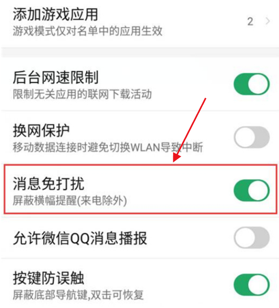 怎么屏蔽努比亚手机玩游戏消息?努比亚手机玩游戏屏蔽消息的方法截图