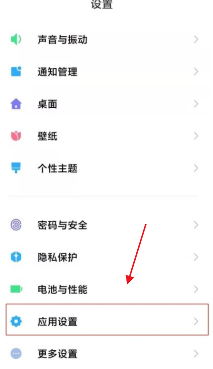我来说说怎样打开redmi红米k40隐藏应用。