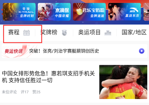 我来说说腾讯体育如何查看奥运赛事回放。