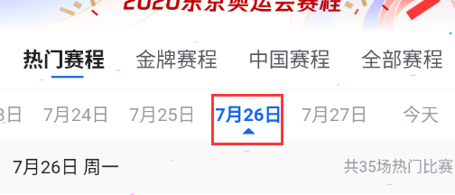 我来说说腾讯体育如何查看奥运赛事回放。