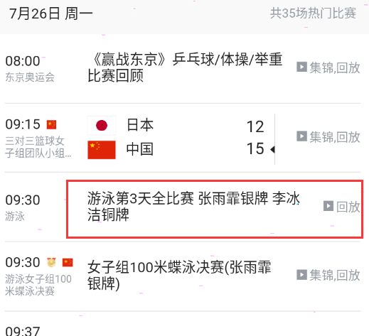 我来说说腾讯体育如何查看奥运赛事回放。