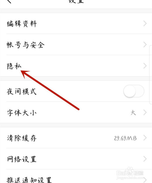今日头条如何查看黑名单