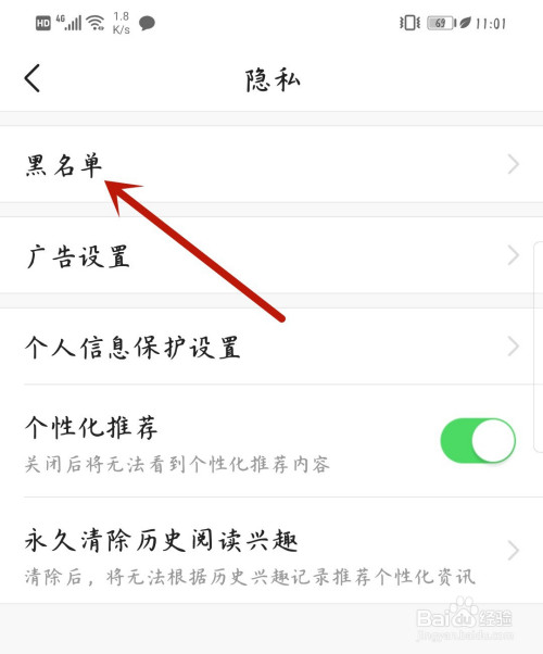 今日头条如何查看黑名单