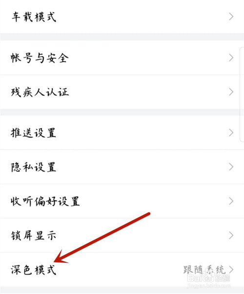 喜马拉雅如何打开深色模式