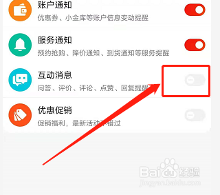 我来说说怎么取消手机京东互动消息提醒。