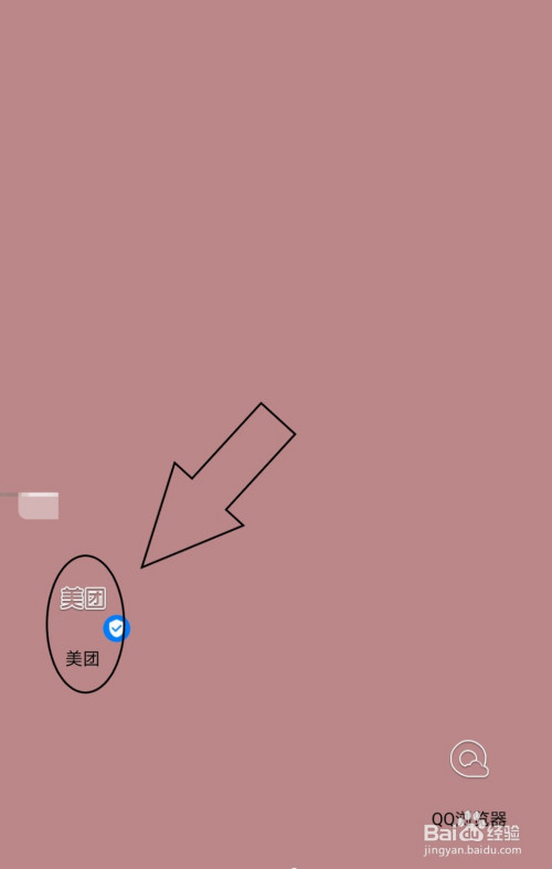 我来说说美团中如何知道个人是否实名认证。