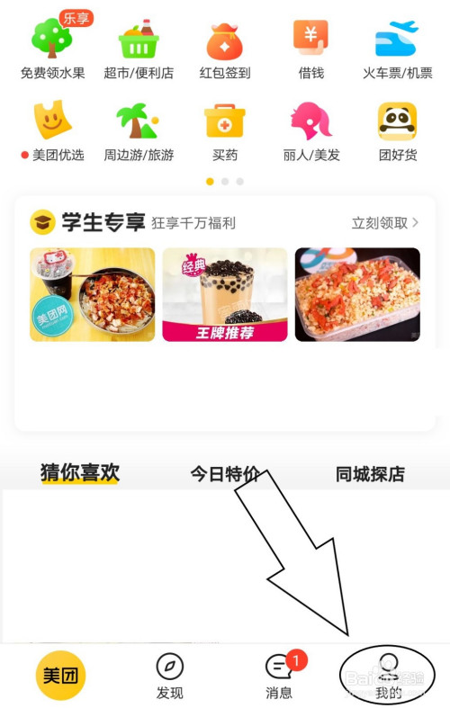 我来说说美团中如何知道个人是否实名认证。