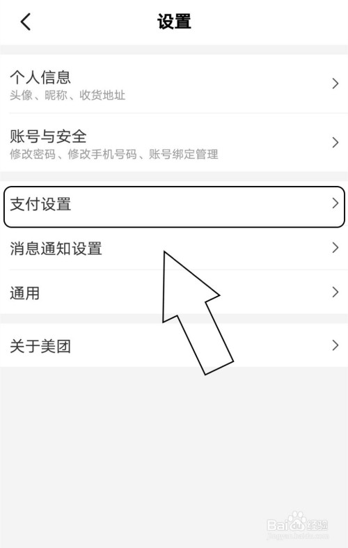 我来说说美团中如何知道个人是否实名认证。