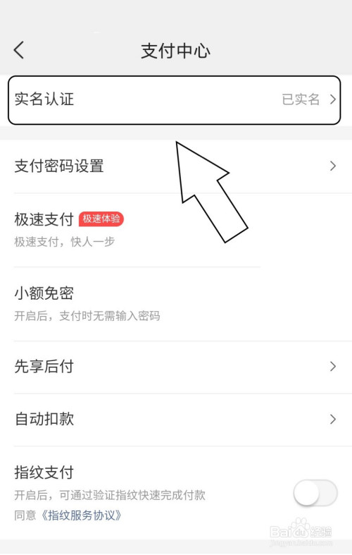 我来说说美团中如何知道个人是否实名认证。