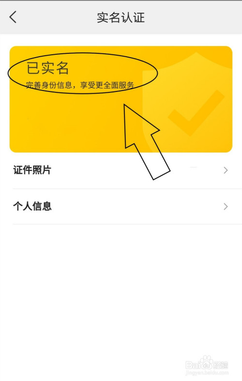 我来说说美团中如何知道个人是否实名认证。