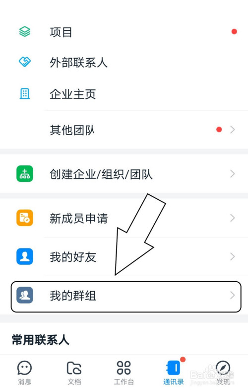 我来说说钉钉中如何找到群聊的二维码。