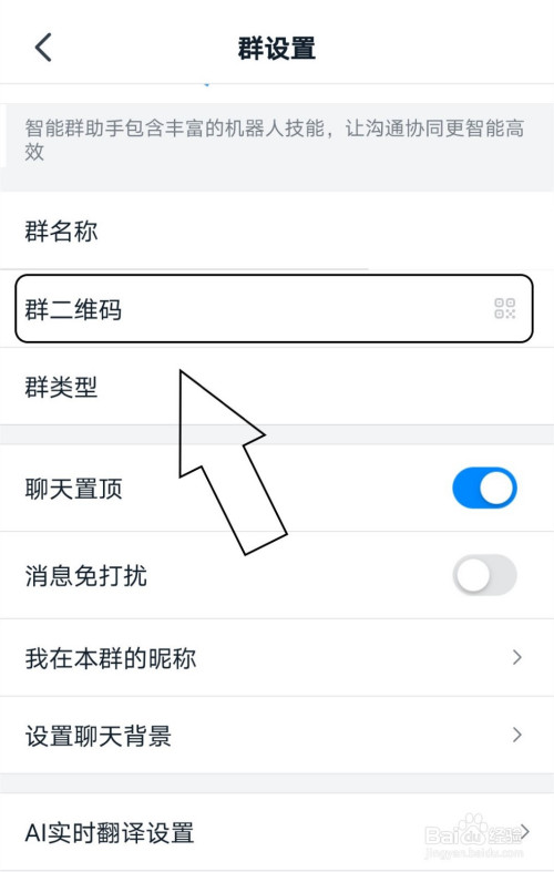 我来说说钉钉中如何找到群聊的二维码。