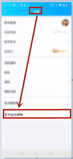 我来说说QQ如何查看最新功能。