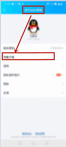 我来说说QQ如何查看最新功能。