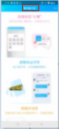 我来说说QQ如何查看最新功能。