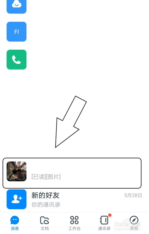 我来说说钉钉如何打开好友聊天快捷栏。