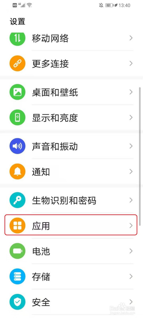 我来说说华为手机设置流量提醒后如何关。
