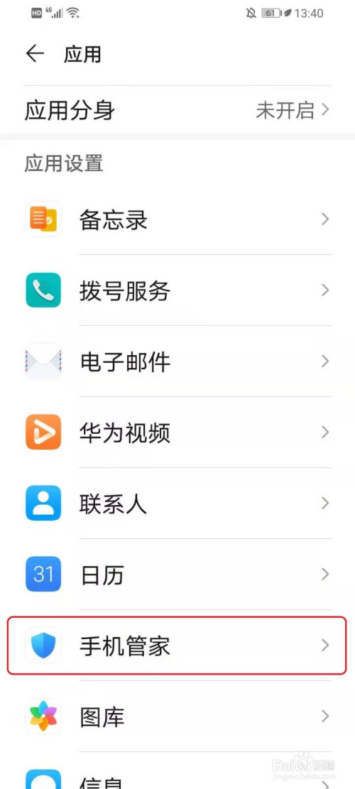 我来说说华为手机设置流量提醒后如何关。