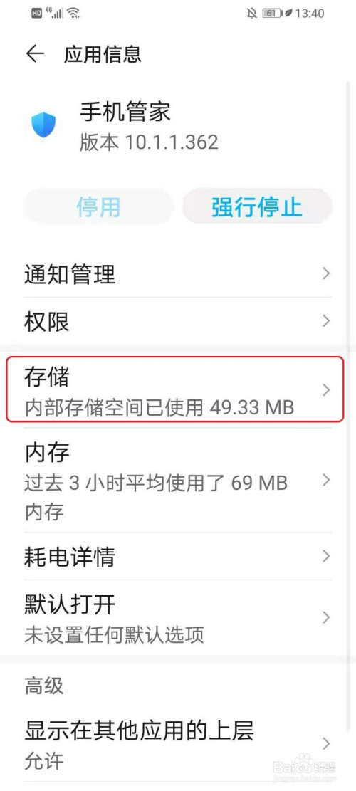 我来说说华为手机设置流量提醒后如何关。