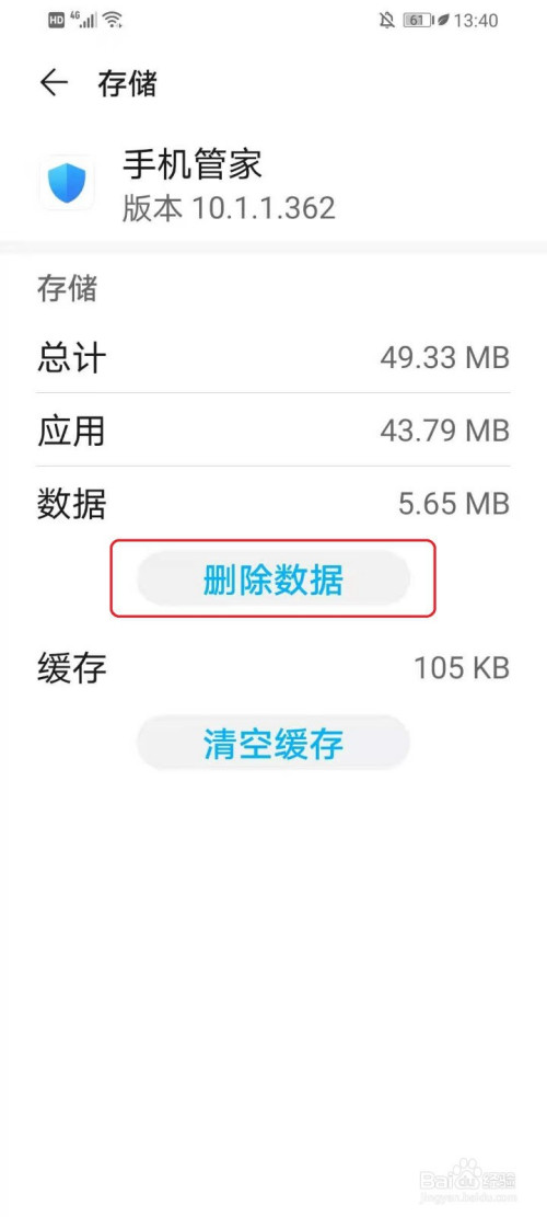 我来说说华为手机设置流量提醒后如何关。
