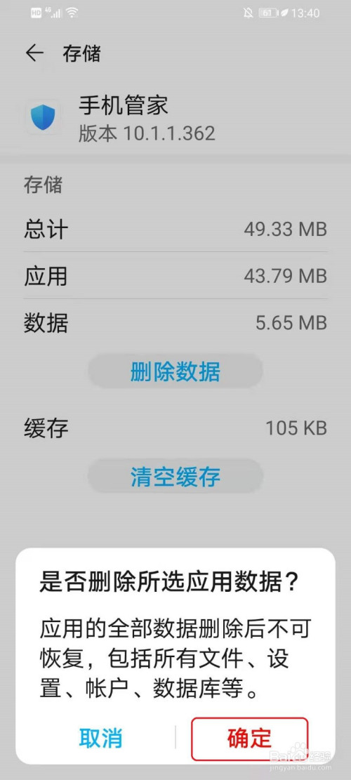 我来说说华为手机设置流量提醒后如何关。
