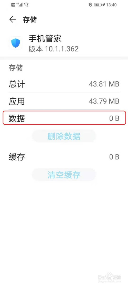 我来说说华为手机设置流量提醒后如何关。