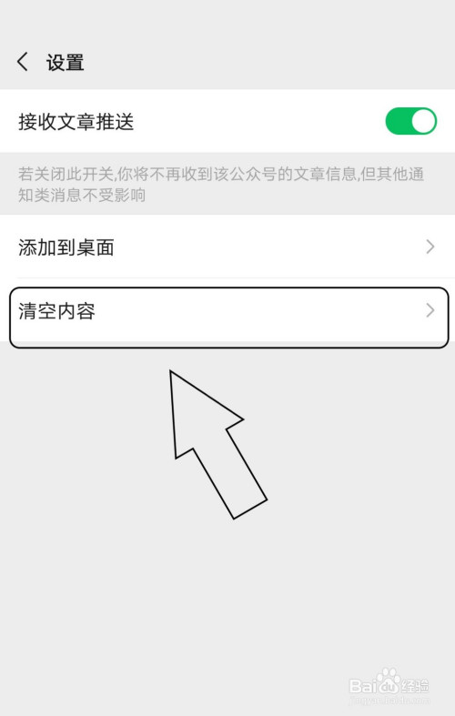 我来说说如何清除微信公众号的历史内容。