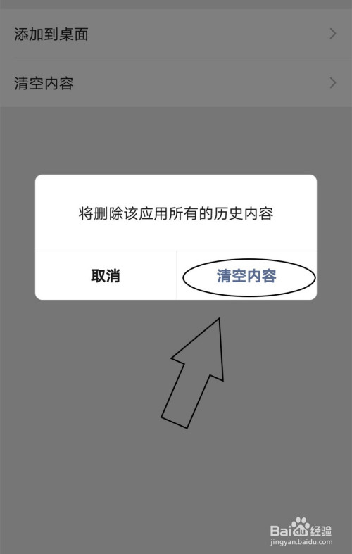 我来说说如何清除微信公众号的历史内容。