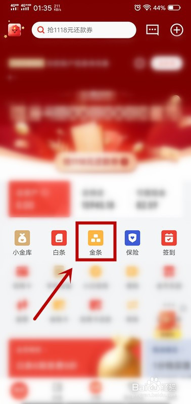 我来说说京东金融里金条怎么提前还款。