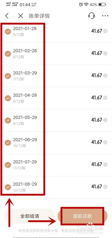 我来说说京东金融里金条怎么提前还款。