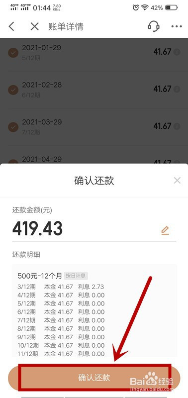 我来说说京东金融里金条怎么提前还款。
