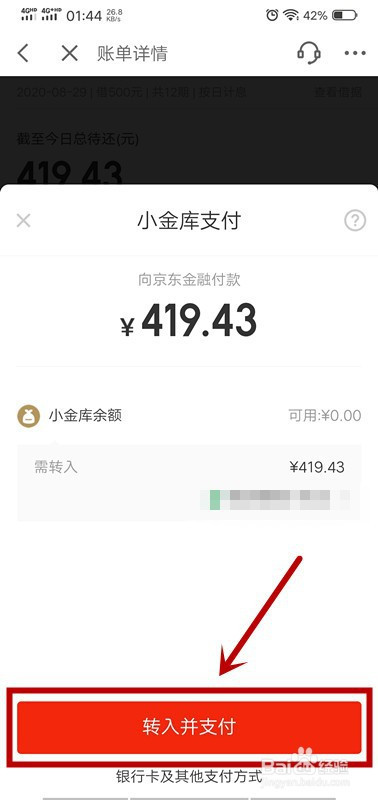 我来说说京东金融里金条怎么提前还款。