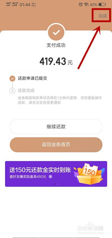 我来说说京东金融里金条怎么提前还款。