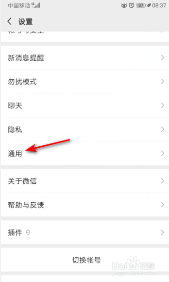 微信如何设置成繁体中文