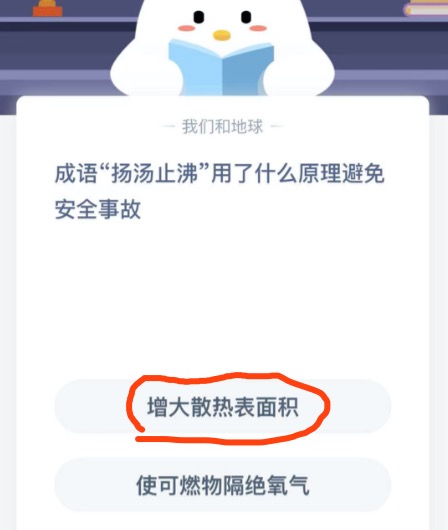 我来说说成语扬汤止沸用了什么原理避免安全事故。