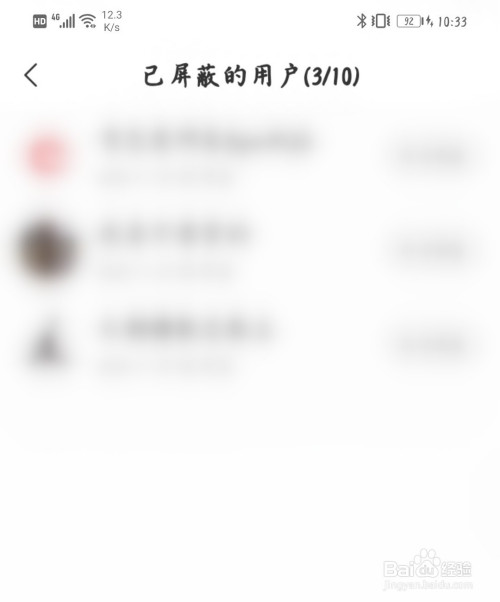 我来说说网易新闻如何查看已屏蔽用户。