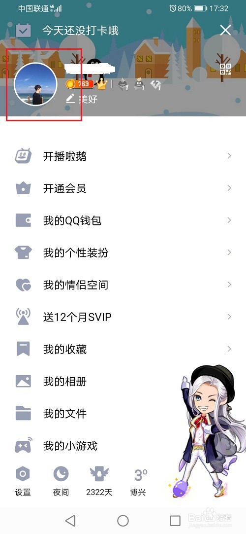 我来说说QQ怎么关掉能量值。