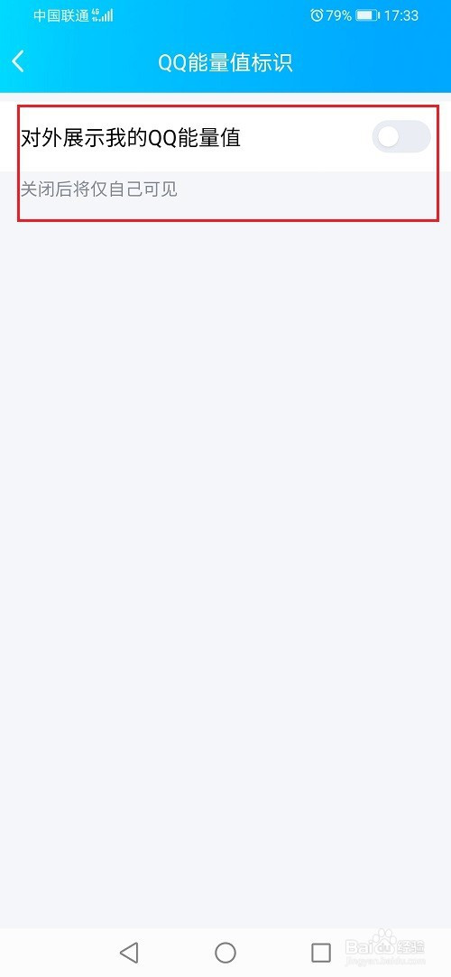 我来说说QQ怎么关掉能量值。