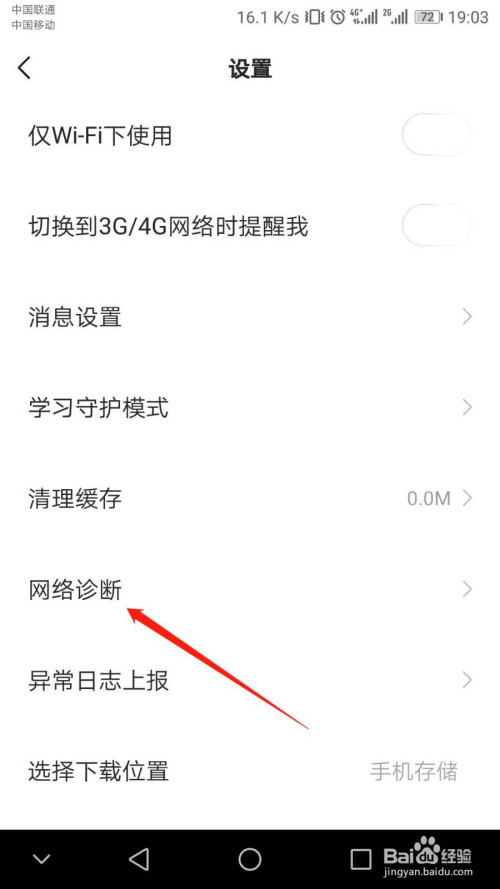 我来说说QQ音乐怎么诊断网络异常。