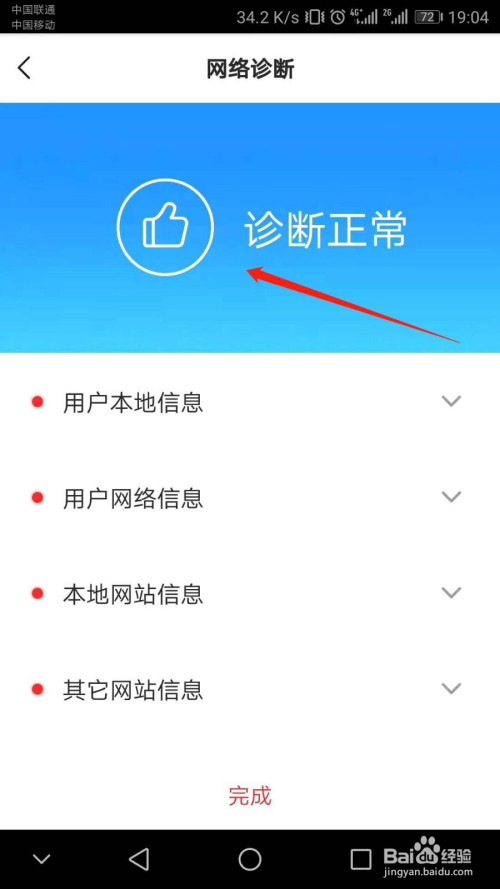 我来说说QQ音乐怎么诊断网络异常。